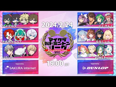 【2024 団体戦 スペシャルマッチ】マイクラバドミントンリーグ スペシャルマッチ #マイクラバド