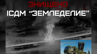 загарбники втратили ще одну інженерну систему дистанційного мінування (ІСДМ) «Земледелие»