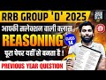 RRB Group D Reasoning Previous Year Questions | Railway Group D PYQ Reasoning Solved | Group D Exam