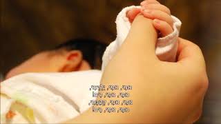 שיר עד - שיר ערש (נומי נומי ילדתי) - מילים: יחיאל היילפרין | לחן: יואל אנגל | ביצוע: אריק איינשטיין chords