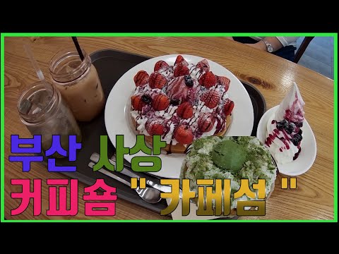 사상커피숍
