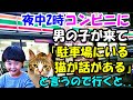 夜中の2時、コンビニでレジに来た男の子が『駐車場にいる猫が話がある』というので行ってみると..【猫の不思議な話】【朗読】