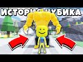 ПОЛНАЯ ИСТОРИЯ НУБИКА с БОЛЬШОЙ ГОЛОВОЙ в Mega Noob Simulator Roblox