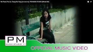 Video thumbnail of "Pa Oh Song : ေ๏းဒနားထာ·လ်ား - နန္ခမ္·ယမ္ : We Thana Tha Lia - Nang Kha Yang : PM (Official MV)"