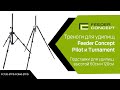 Треноги для рыбалки Feeder Concept Pilot Tripod (FC060-2TPD) и Turnament Tripod (FC120-3TPD)
