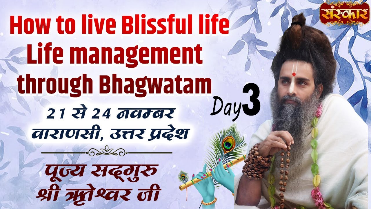 Live - How to live Blissful life by Sadguru Shri Riteshwar Ji- 23 ...