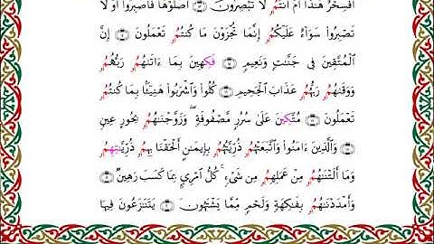سورة الطور  برواية ابن وردان عن أبي جعفر ــ الشيخ مفتاح السلطني