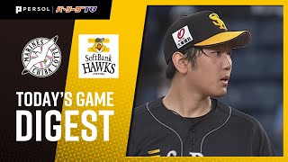 2020年8月23日 千葉ロッテ対福岡ソフトバンク 試合ダイジェスト