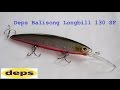 Deps Balisong Longbill 130 SF: первая встреча с долгожданной новинкой