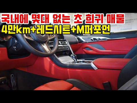 국내에 몇대 없는 초 희귀 매물 4만km+<strong>레드시트</strong> 2천만원대