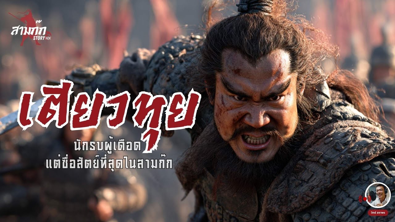 เตียวหุย – จากคนดื่มเหล้าเสียงดัง...สู่วีรบุรุษที่โลกจดจำ
