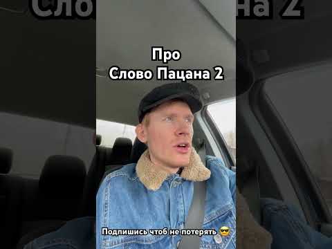 🔥Где будут снимать Слово Пацана 2й сезон?😱 #словопацана #сынмеханика #ростовнадону #кино