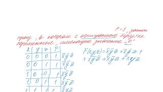 Решение логических функция и таблиц истинности Решение логических функция и таблиц истинности