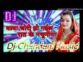 Baba chori ho gayal rat ke nathuniya dj chandni music