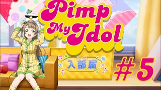 Love Live! School Idol Festival - Pimp My Idol Episode 5 screenshot 5