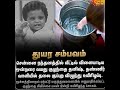 💔சென்னை நந்தனத்தில் 1½ வயது தனிஷ் துயரச்சம்பவம் | தண்ணீர் வாளியில் விழுந்து உயிரிழப்பு |Oct 26, 2025