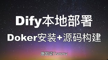 Dify本地部署全流程｜Docker安装+源码构建两种方式实战教学｜AI应用框架必学｜大模型Agent应用｜智能体开发