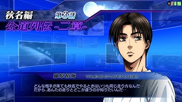 Initial D Arcade Stage Zero - Chapter 2 - Part #3 - Akina Time Attack (ENG SUB)