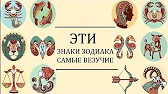 HOROSCOPE Гороскоп