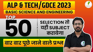 Basic Science & Engg | पूरे 40 नंबर फ़साने वाली class | ALP & Tech. | GDCE भर्ती 2023 | By Yogi SIr🔥🔥
