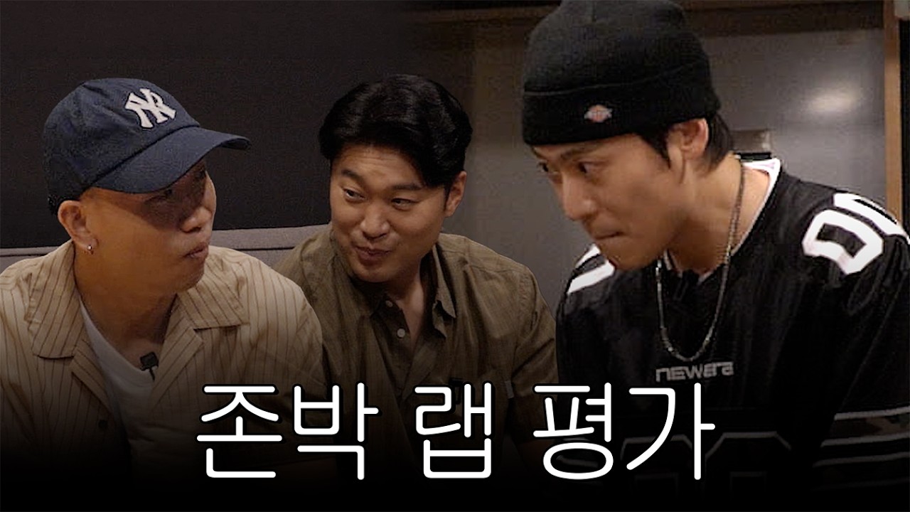존박 첫 랩 평가 받아봄 (힙갤 vs 다듀)