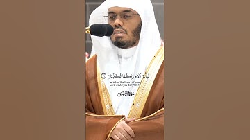 ولمن خاف مقام ربه جنتان_سورة الرحمن_تلاوة مرئية من صلاة العشاء 14 ذو الحجة 1445هـ_الشيخ ياسر الدوسري