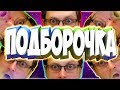 ХОРРОРНЫЙ ЮМОРОК С КУПЛИНОВЫМ