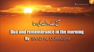 MORNING DUA | LISTEN EACH MORNING | Saad Al Qureshi | Islam