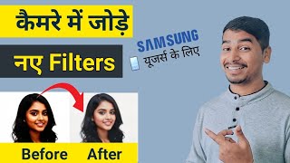 Samsung Camera में Add करें नए Filters | Hidden Feature 🔥 Add more camera effects in samsung phone screenshot 2