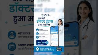 Doctor Appointment से लेकर Video Consultation तक, सब कुछ एक App में! #dkpsapp #doctor