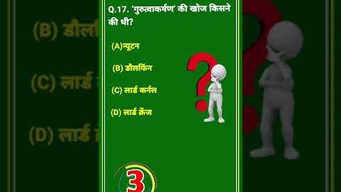 GK question ||General knowledge||GK in Hindi |GK short static |GK quiz|#viral #shorts #viralvideo
