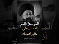 المرأة مثل اللغم أذا دست علي متلوم ألا نفسك علي الطالقاني