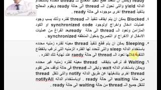 60  البرمجه المتعدده & دورة حياة thread screenshot 4
