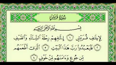 أجمل تلاوة للشيخ ياسر الدوسري ۩ سورة قريش 106 ۩ Surat Qoraish YouTube