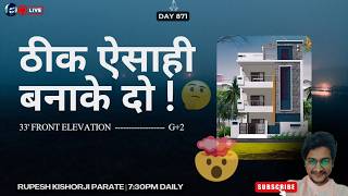 ठीक ऐसाही बनाके दो 33' Front Elevation g+2  | Complete AutoCAD Tutorial (Part-3) | Rupesh range