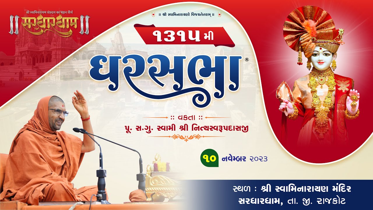 Gharsabha (ઘરસભા ) - 1315 @ Sardhardham || Swami Nityaswarupdasji || 10-11-2023 ||