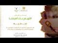 تغطية جمعية الدعوة والإرشاد وتوعية الجاليات بالروضة