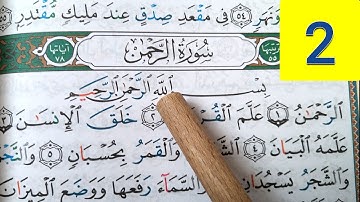 SURAH RAHMAN ( tajweed ) - LE TOUT MISERICORDIEUX -  THE MOST MERCIFUL ( 2 ) سورة الرحمن
