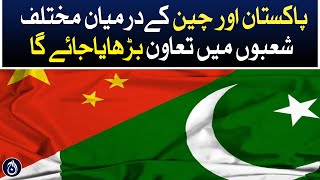 Pakistan and China cooperation will be increased in various fields: Chinese Foreign Office