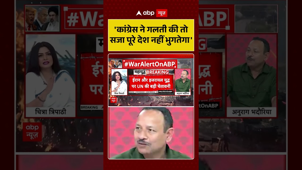 Chitra Tripathi: 'कांग्रेस ने गलती की तो सजा पूरा देश नहीं भुगतेगा' #shorts #viralvideo