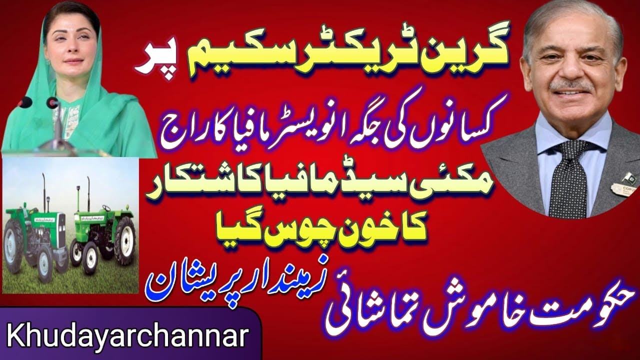 Green Tractor Scheme || Maryam Nawaz || Shahbaz Sharif || Punjab Government | Khudayarchannar
