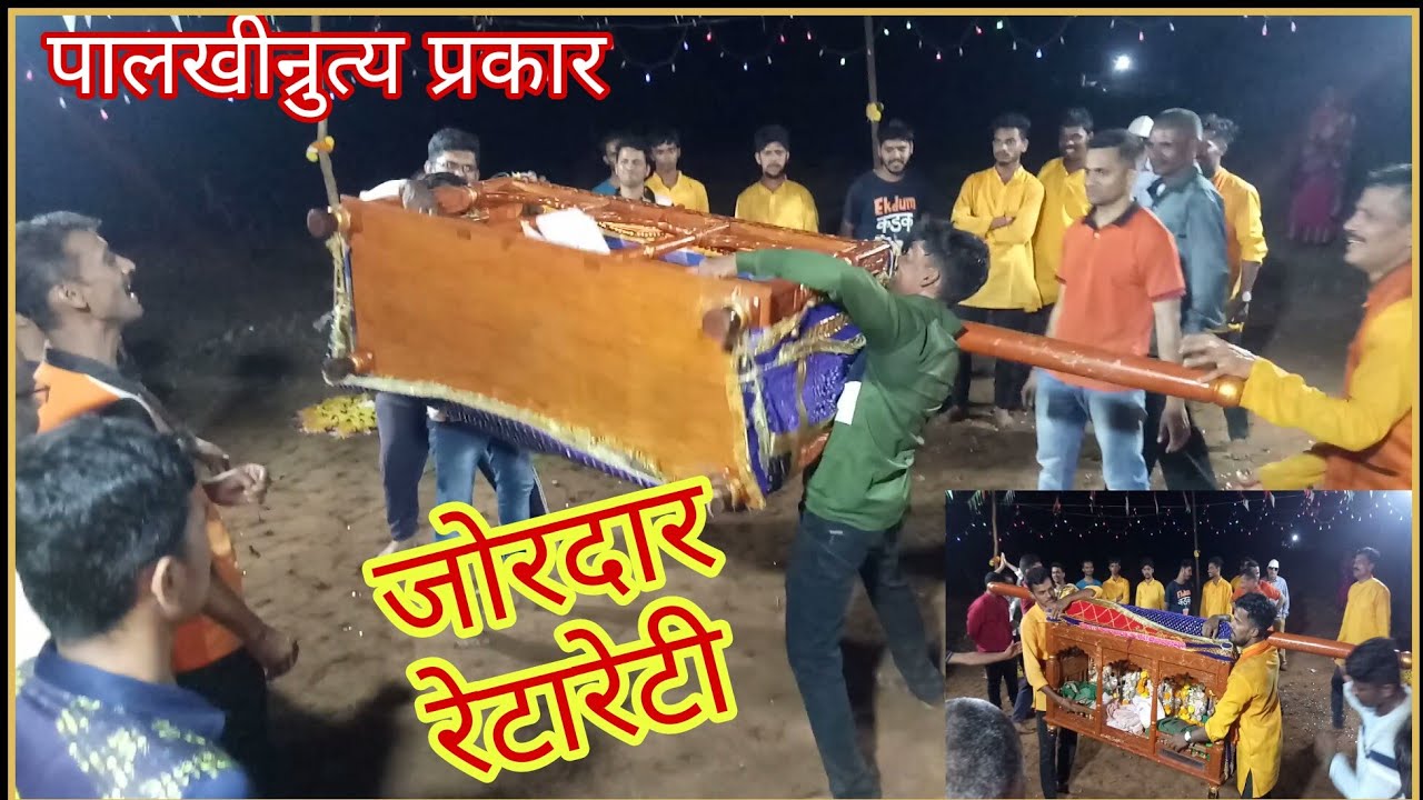 रेटारेटी |पालखीन्रुत्य प्रकार | जोरदार | type of