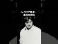名曲『さらばシベリア鉄道』、歌詞の裏に隠された切なすぎるメッセージ#大滝詠一 #昭和平成歌謡