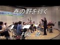春の野を行く : 村松 健 - YouTube