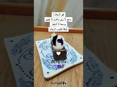قهر الرجال وجع لا يرى و صمت لا يفهم و دمعة لا تسقط فرفقا بقلوب الرجال
