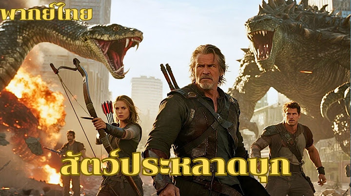 หนังเต็มเรื่องพากย์ไทย | ลูกสาวของเขาถูกสัตว์ประหลาดลักพาตัวไป จะช่วยเหลือเธอกลับมาได้หรือไหม?