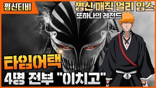 복불복 타임어택