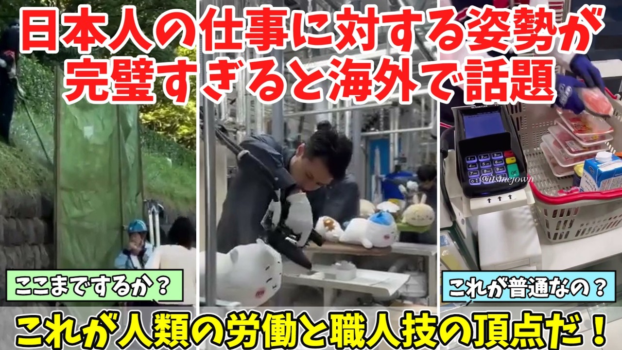 【海外の反応】「日本ではこれが普通なの？」短い動画でも日本人の仕事に対する完璧な姿勢が分かると世界で話題になった動画