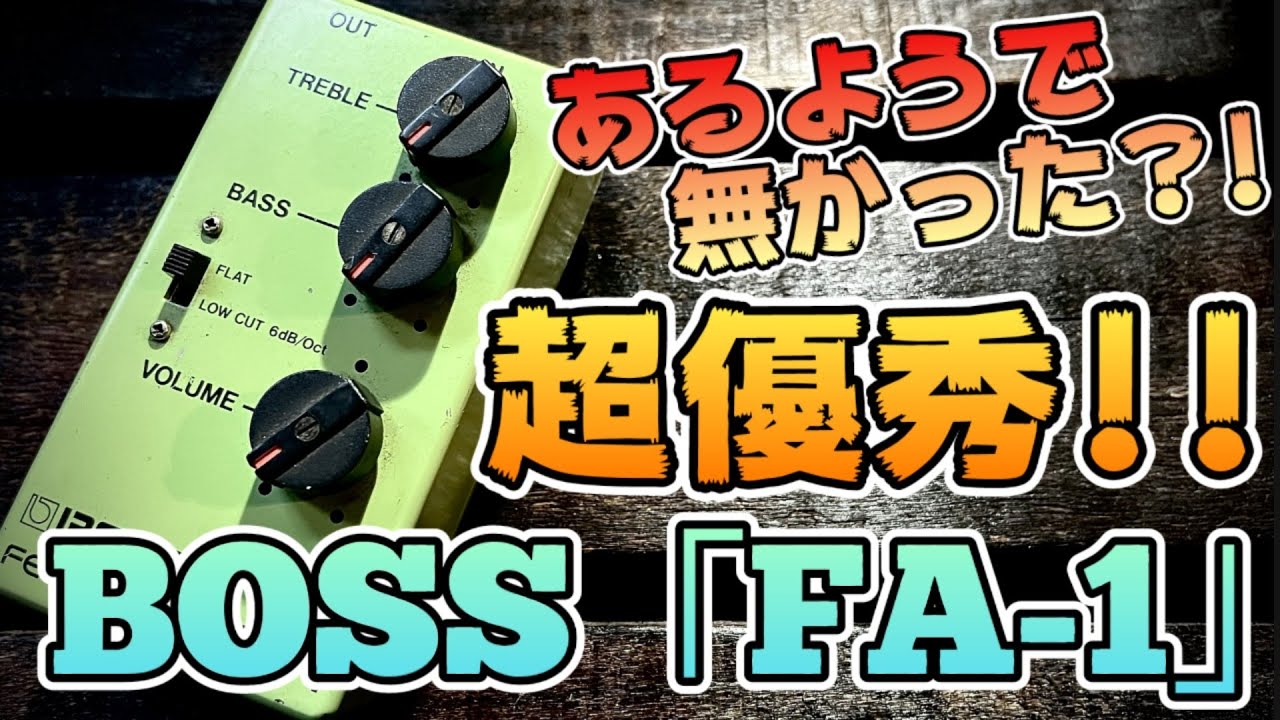 BOSS FA-１(完動品＆On Offスイッチ増設) BOSS FA-1 FET Amplifier 徹底解剖 ギター・エフェクターの自作