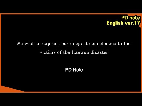 [<strong>PD</strong> note] Itaewon Crowd <strong>Crush</strong> (MBC 221101)
